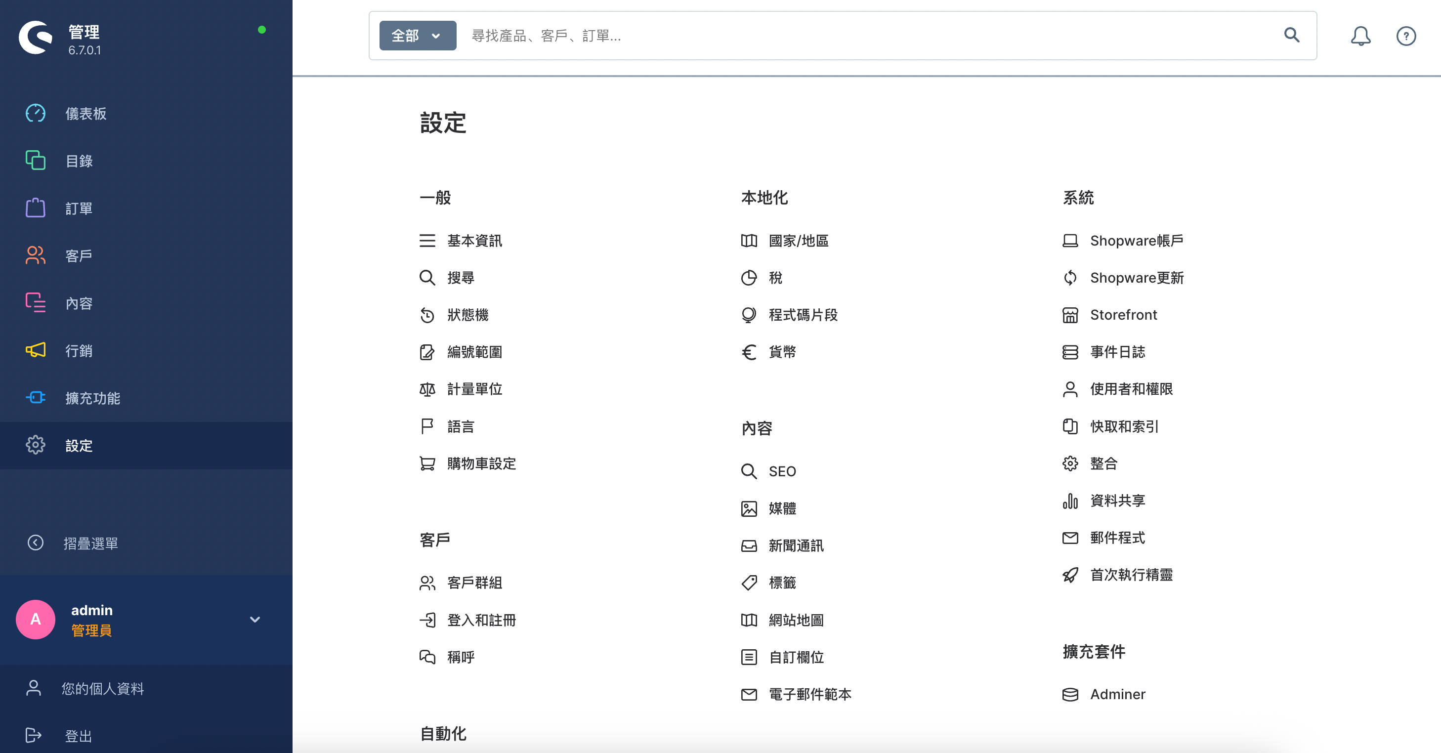 InoceanI18nTraditionalChinese