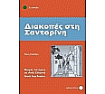 Diakopes sti Santorini aus der Kategorie Italienisch