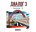 Dialog 3. Arbeitsheft MP3 aus der Kategorie Russisch