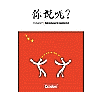 Ni shuo ne? Handreichung aus der Kategorie Chinesisch