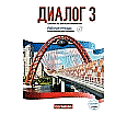Dialog 3. Lehrerarbeitsheft aus der Kategorie Russisch