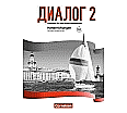 Dialog 2. Handreichung + Kopiervorlagen aus der Kategorie Russisch