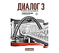 Dialog 3. Handreichungen + Kopiervorlagen aus der Kategorie Russisch