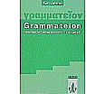 Grammateion - kurz gefasst aus der Kategorie Griechisch