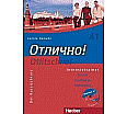 Otlitschno! A1. Intensivtrainer aus der Kategorie Russisch