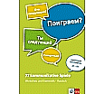 77 kommunikative Spiele Russisch aus der Kategorie Russisch