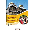 Tschitajem na otlitschno! 01. Arbeitsheft aus der Kategorie Rumänisch