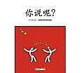 Ni shuo ne? aus der Kategorie Chinesisch