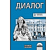 Dialog 2. Handreichung für den Unterricht + CD-ROM aus der Kategorie Russisch